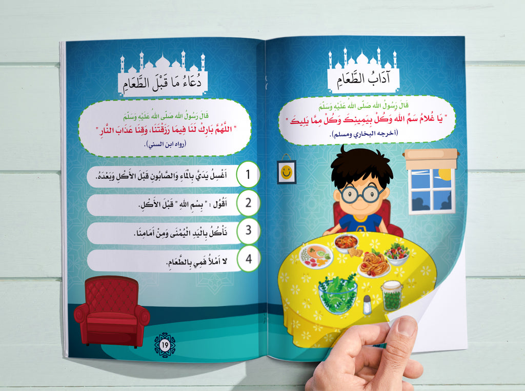 التربية الإسلامية
