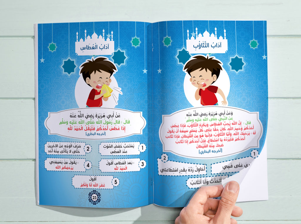التربية الإسلامية