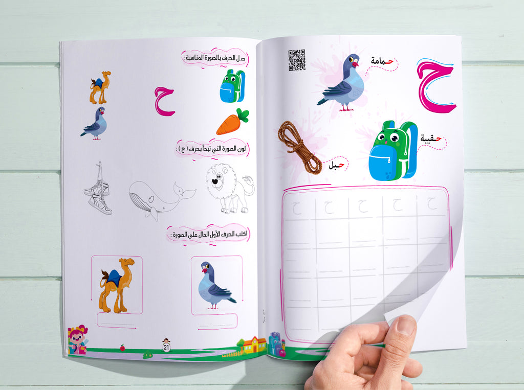 كتــــاب أمرح مـــع الحروف مستوى أول