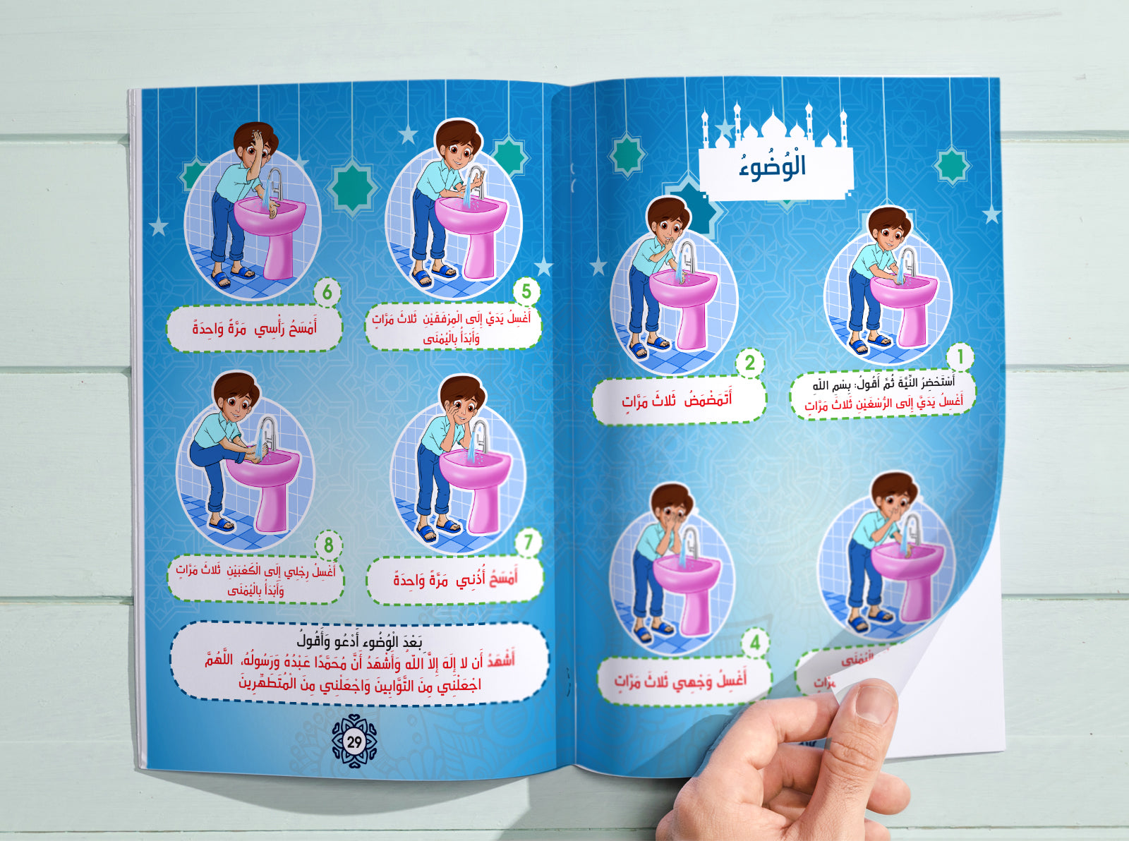 التربية الإسلامية