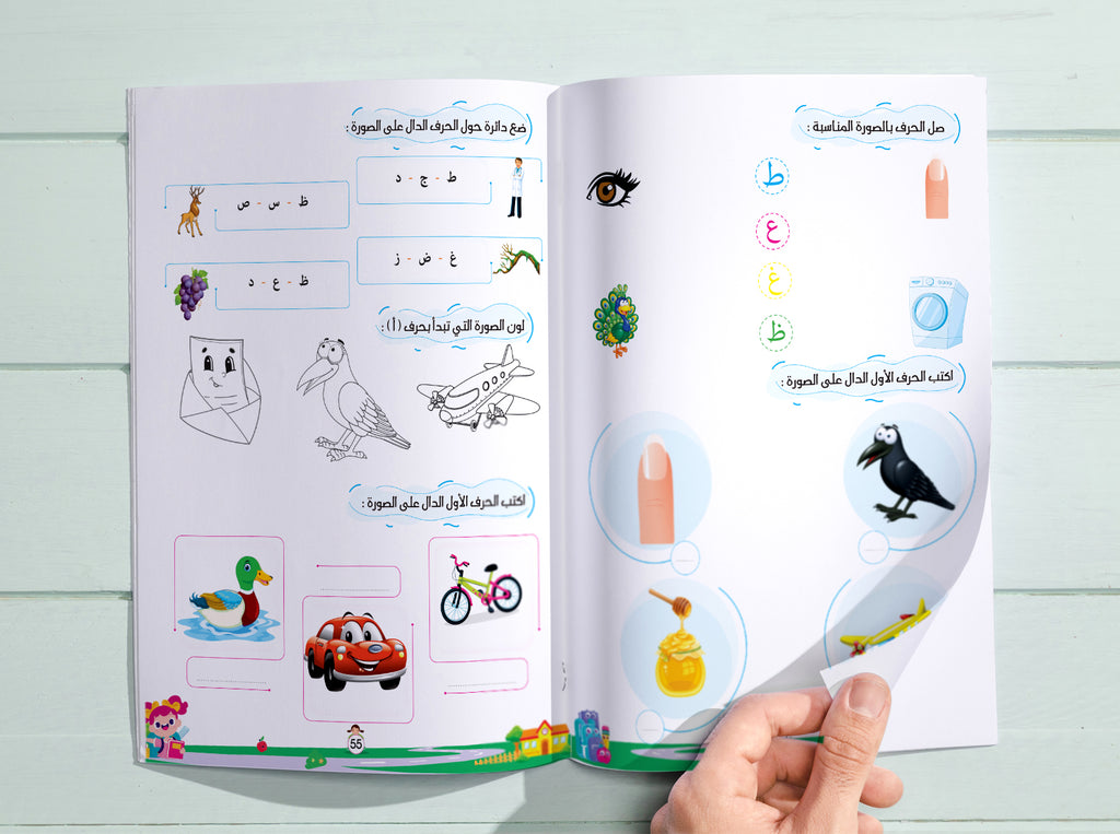 كتــــاب أمرح مـــع الحروف مستوى أول