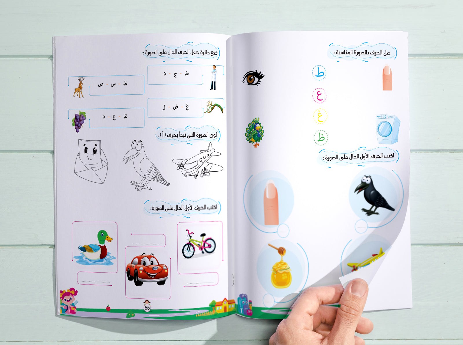 كتــــاب أمرح مـــع الحروف مستوى أول