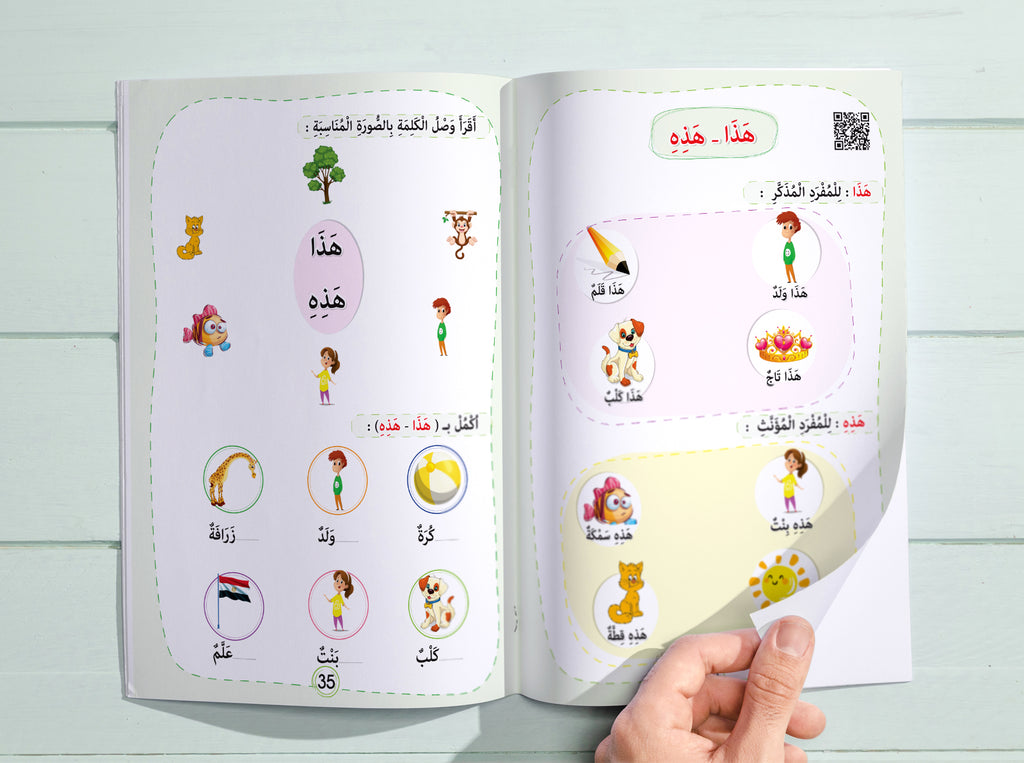 امرح مع اللغة العربية مستوى ثاني ترم اول