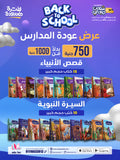 قصص الأنبياء + السيرة النبوية