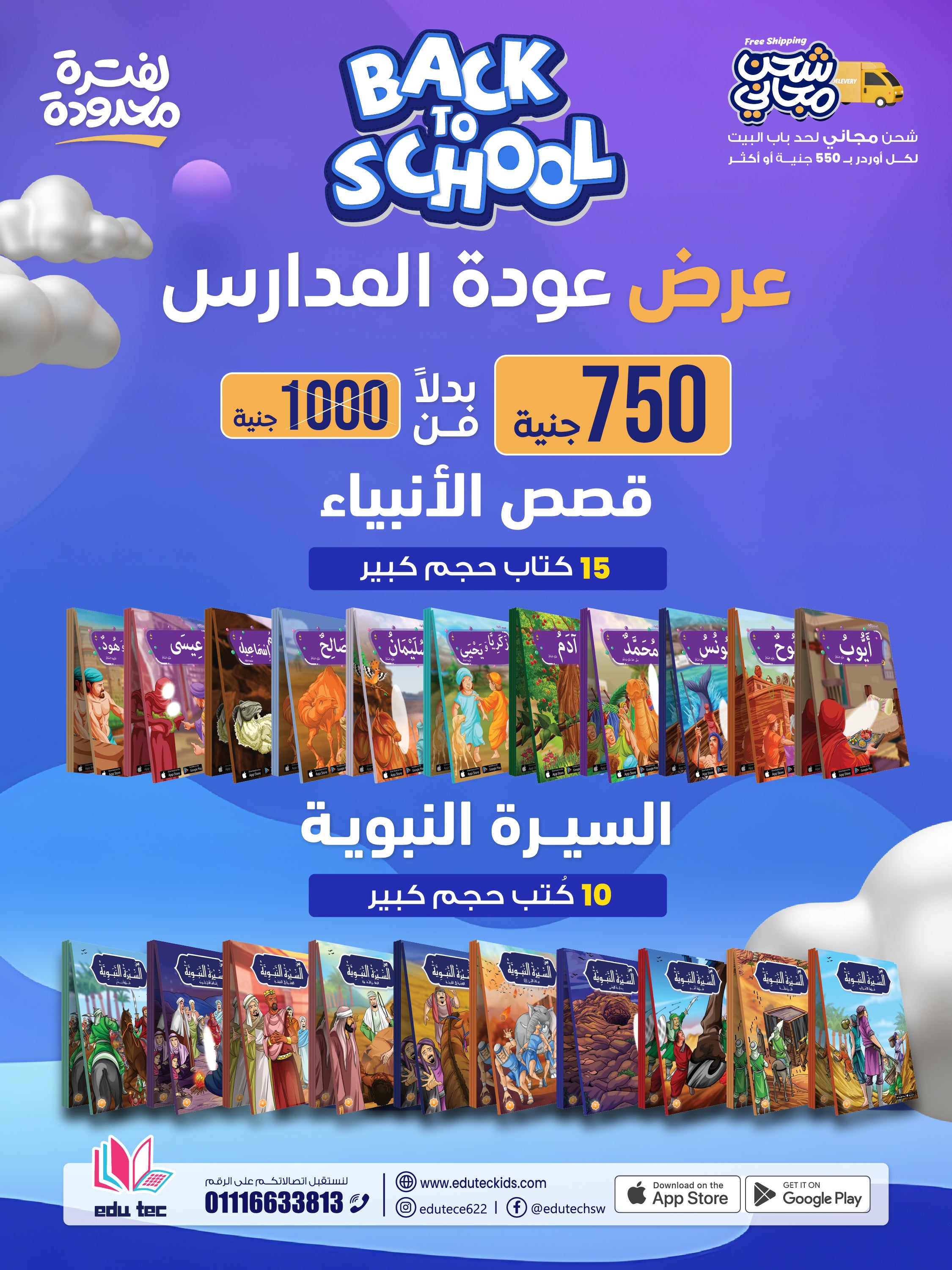 قصص الأنبياء + السيرة النبوية