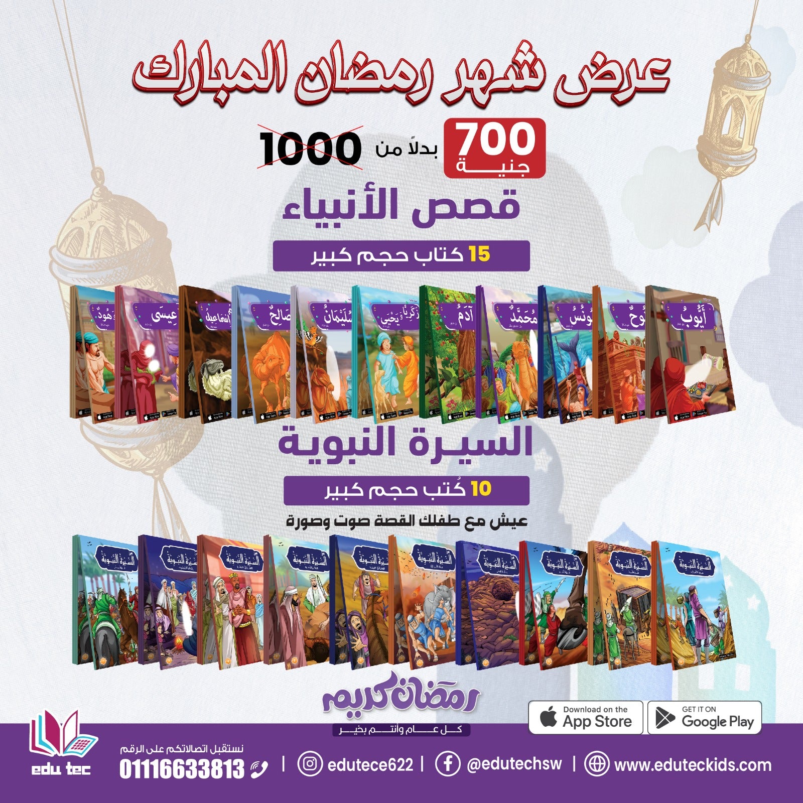 قصص الأنبياء + السيرة النبوية