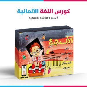 اللغه الألمانية